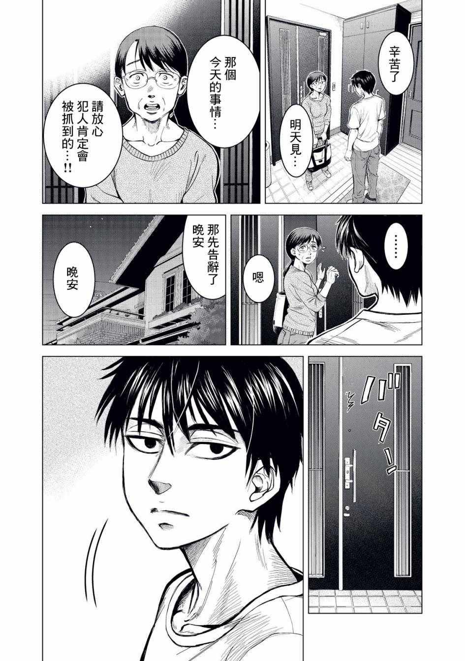 寄生兽逆转韩漫全集-第1话无删减无遮挡章节图片 