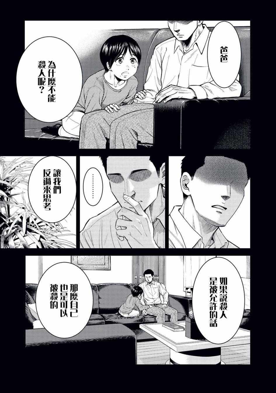 寄生兽逆转韩漫全集-第1话无删减无遮挡章节图片 