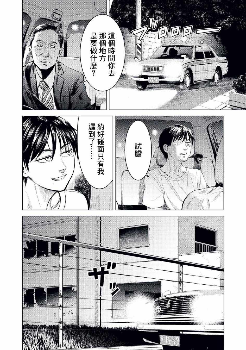 寄生兽逆转韩漫全集-第1话无删减无遮挡章节图片 
