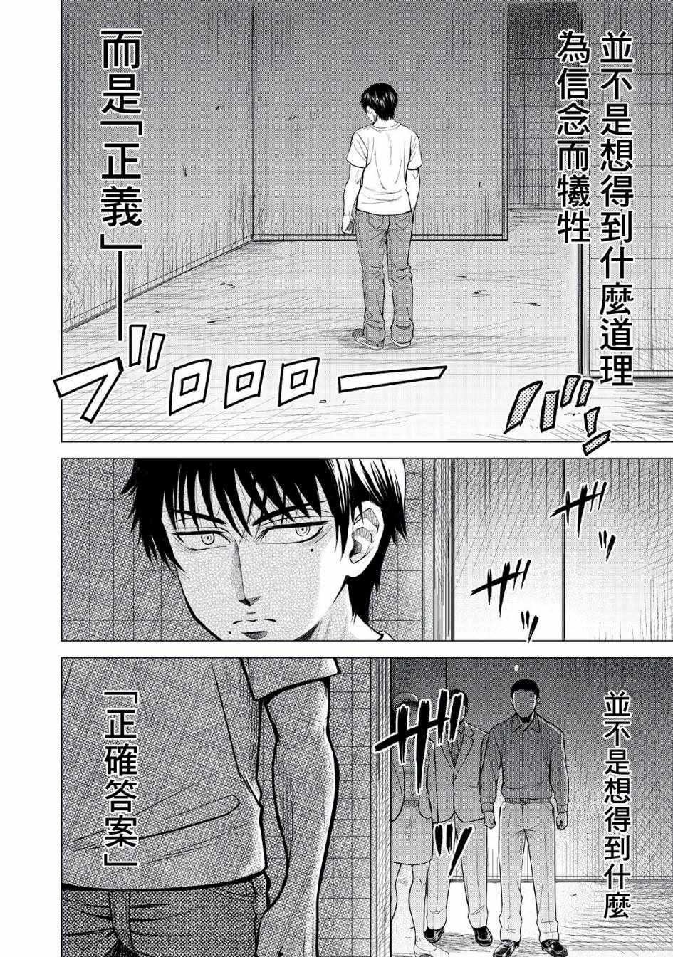 寄生兽逆转韩漫全集-第1话无删减无遮挡章节图片 