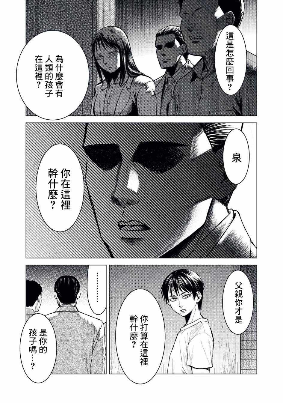 寄生兽逆转韩漫全集-第1话无删减无遮挡章节图片 