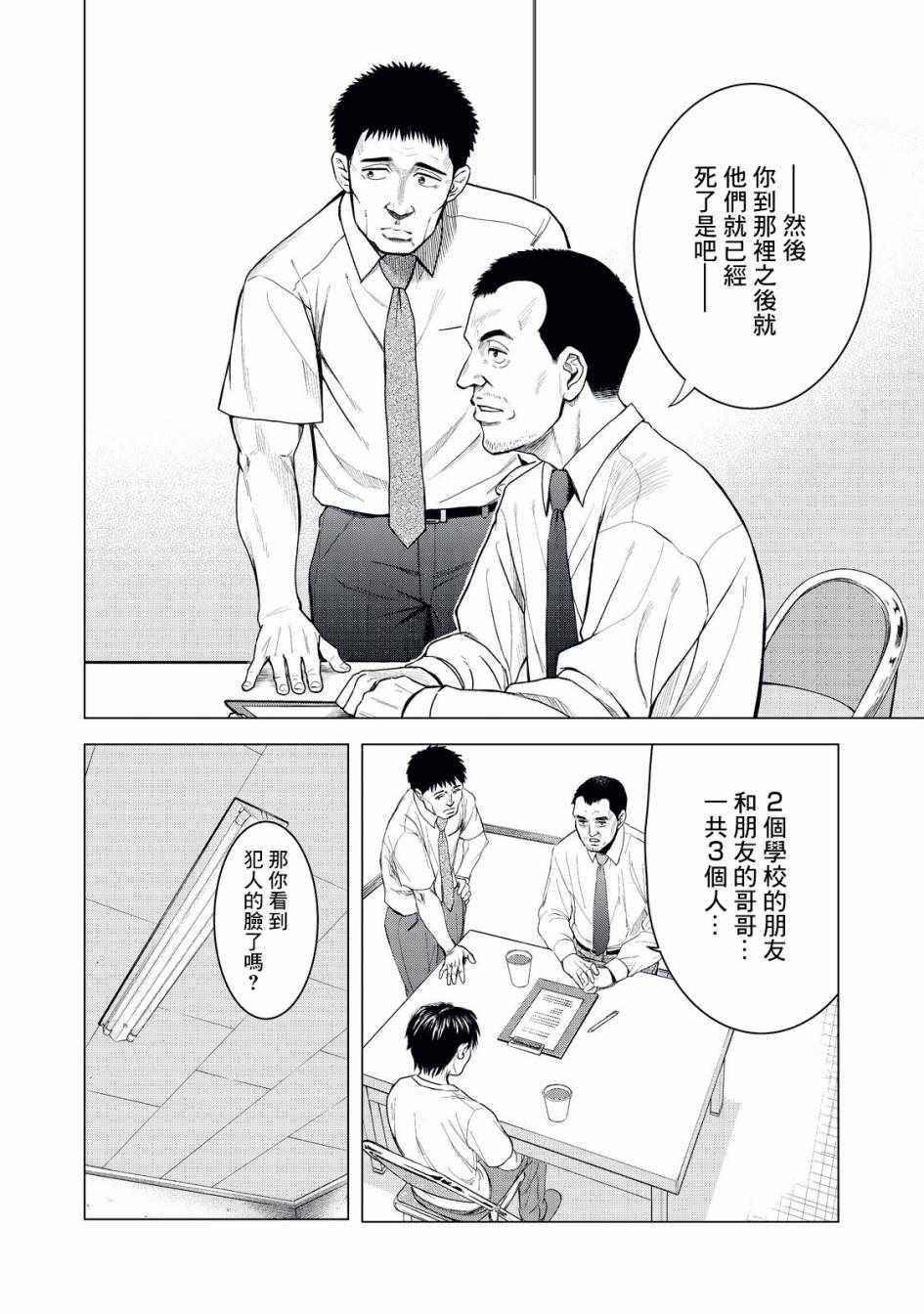 寄生兽逆转韩漫全集-第1话无删减无遮挡章节图片 