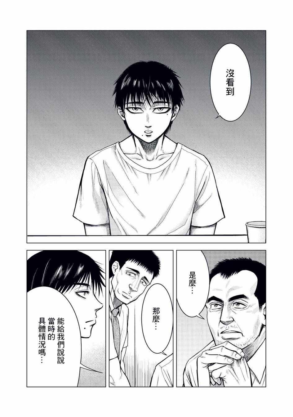 寄生兽逆转韩漫全集-第1话无删减无遮挡章节图片 