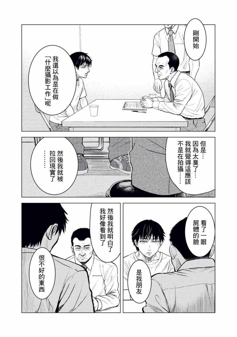 寄生兽逆转韩漫全集-第1话无删减无遮挡章节图片 