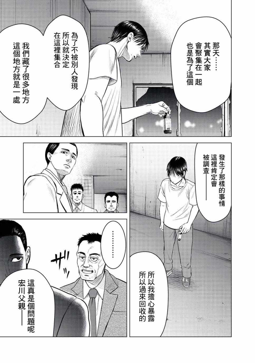 寄生兽逆转韩漫全集-第2话无删减无遮挡章节图片 