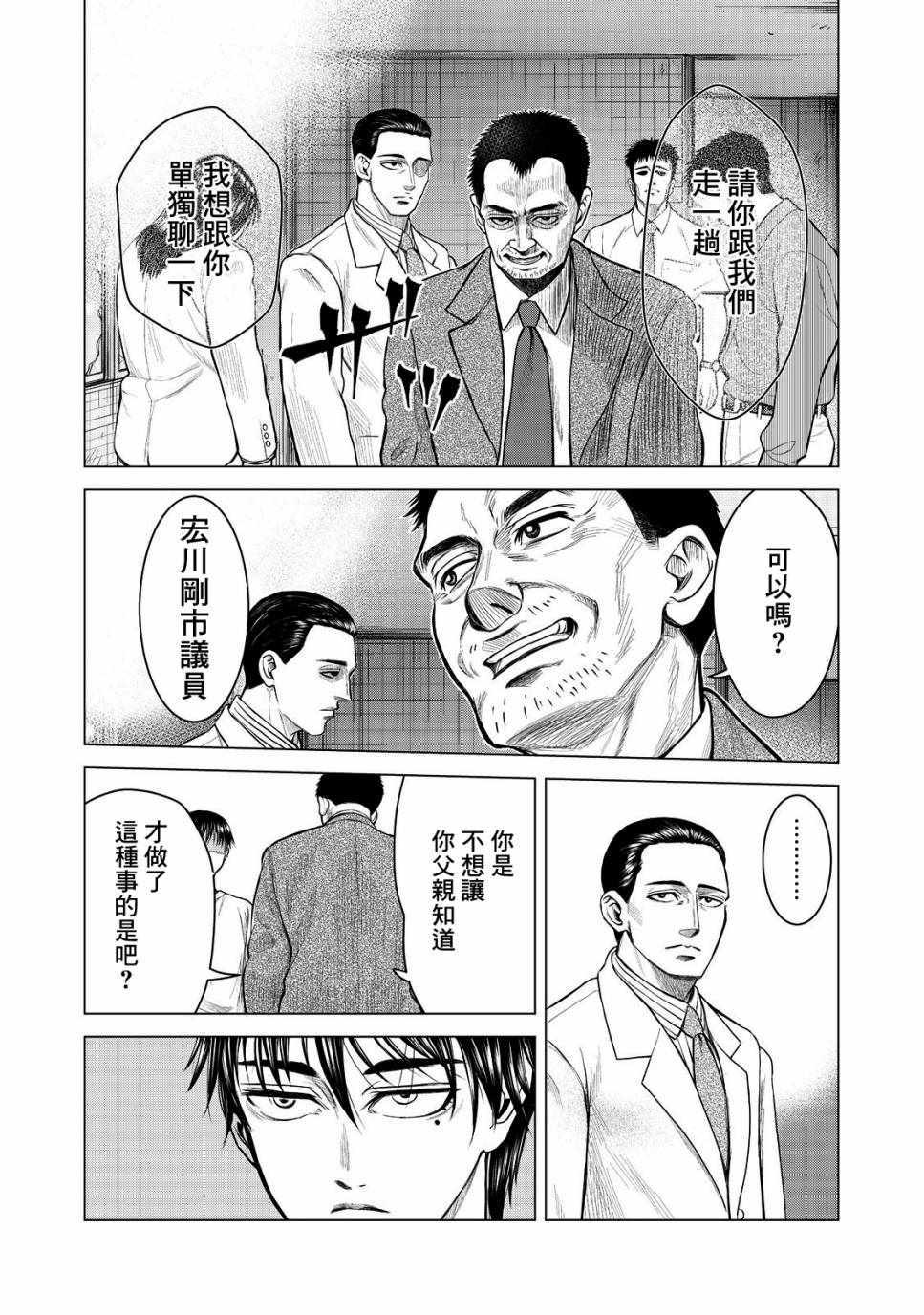 寄生兽逆转韩漫全集-第2话无删减无遮挡章节图片 