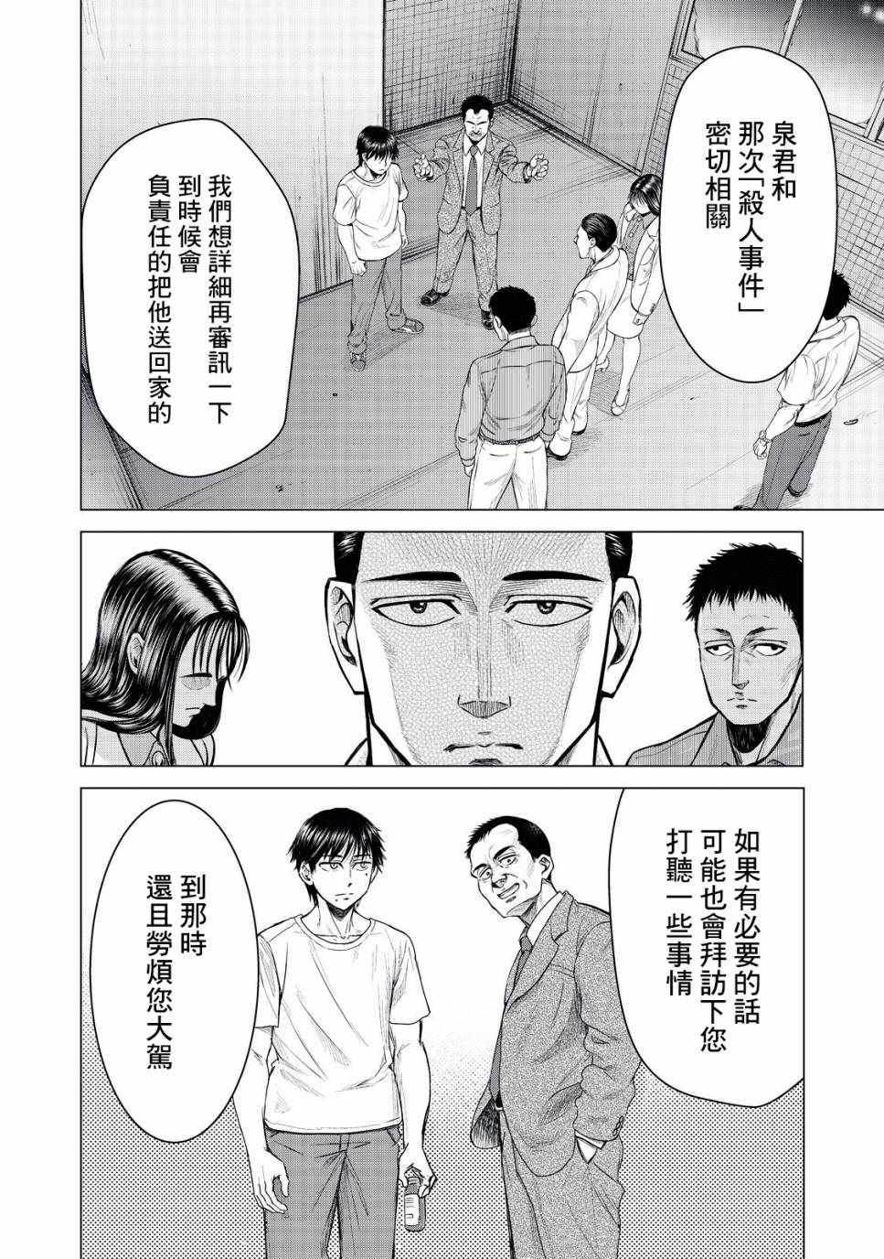 寄生兽逆转韩漫全集-第2话无删减无遮挡章节图片 
