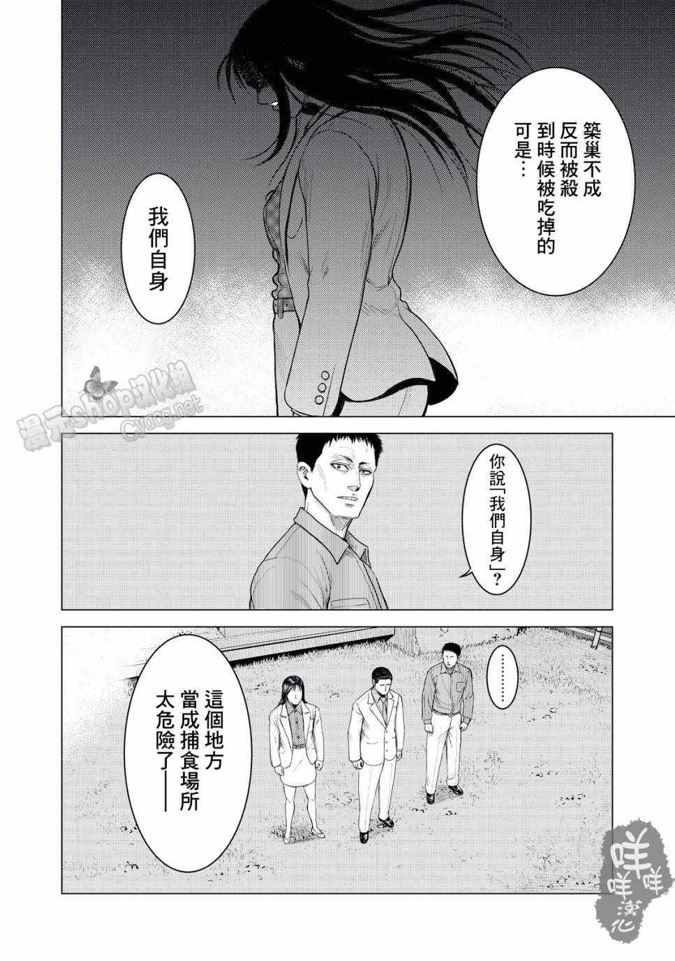 寄生兽逆转韩漫全集-第2话无删减无遮挡章节图片 