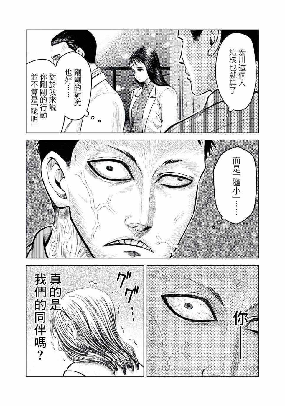 寄生兽逆转韩漫全集-第2话无删减无遮挡章节图片 