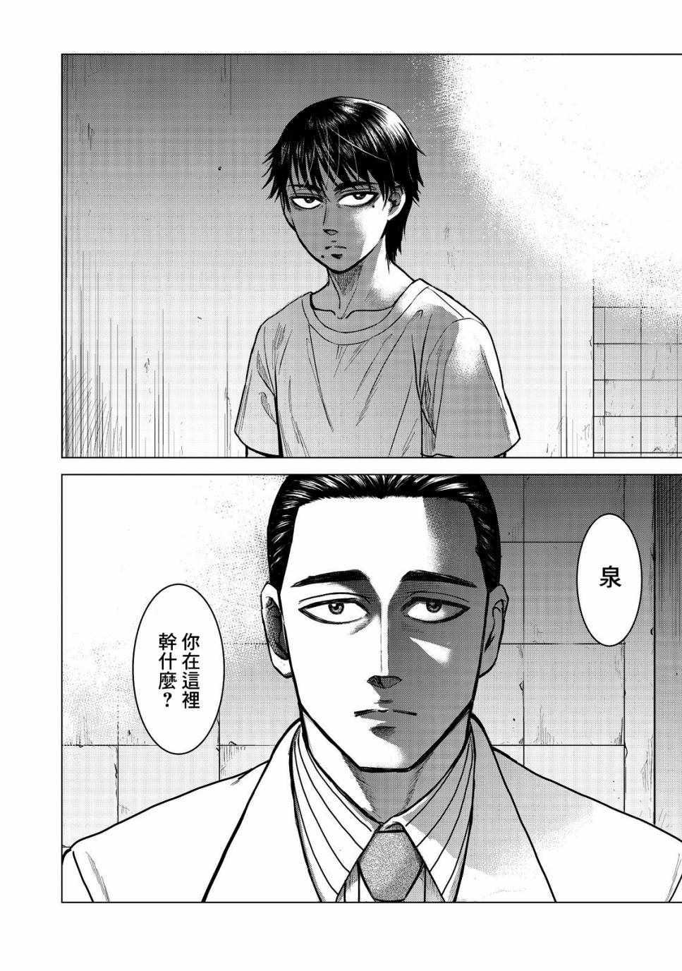 寄生兽逆转韩漫全集-第2话无删减无遮挡章节图片 