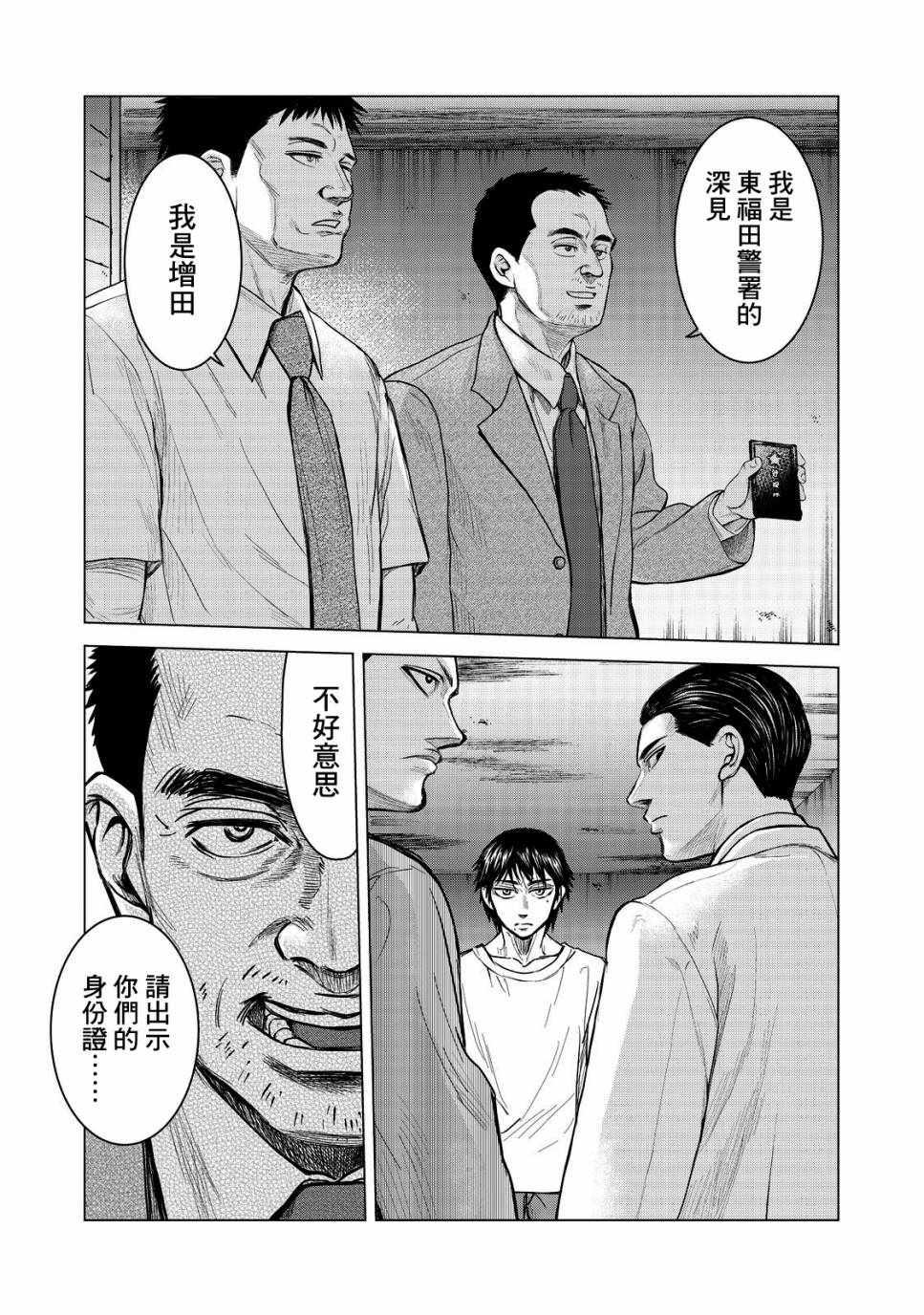 寄生兽逆转韩漫全集-第2话无删减无遮挡章节图片 