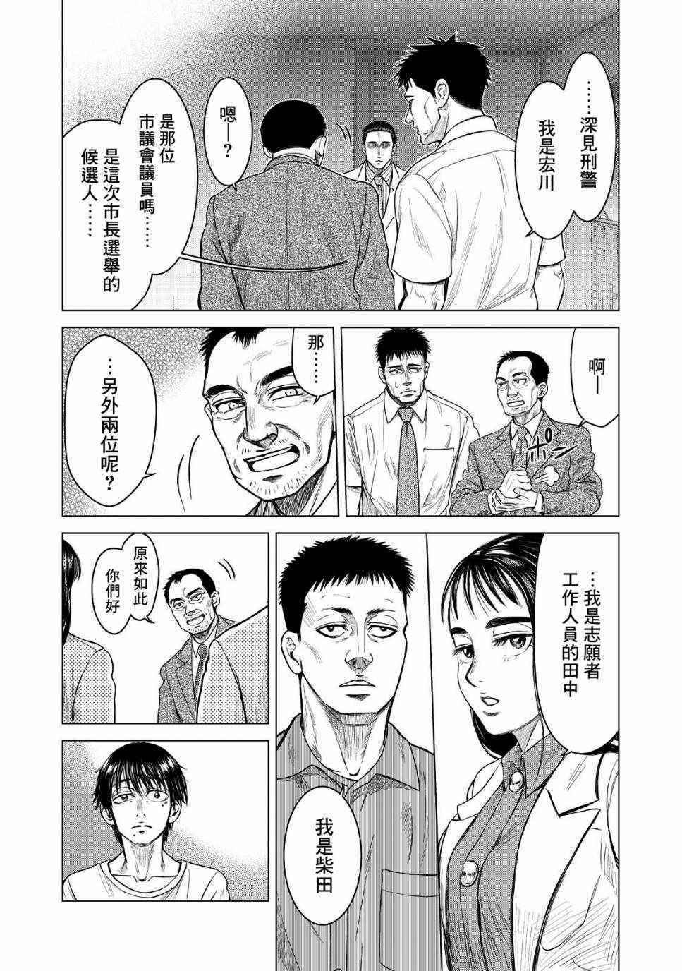 寄生兽逆转韩漫全集-第2话无删减无遮挡章节图片 