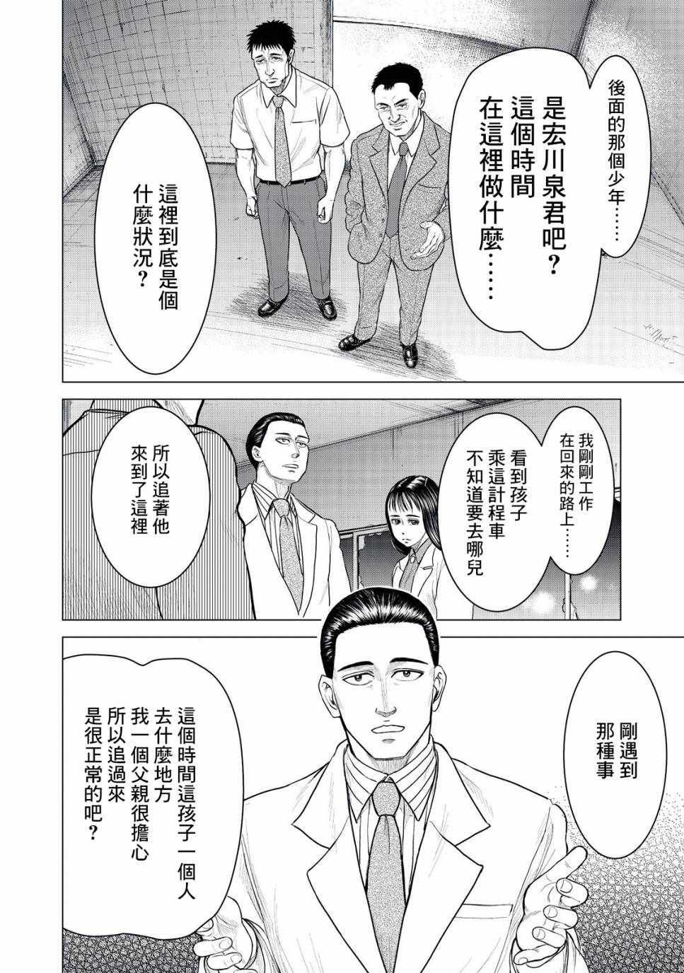 寄生兽逆转韩漫全集-第2话无删减无遮挡章节图片 