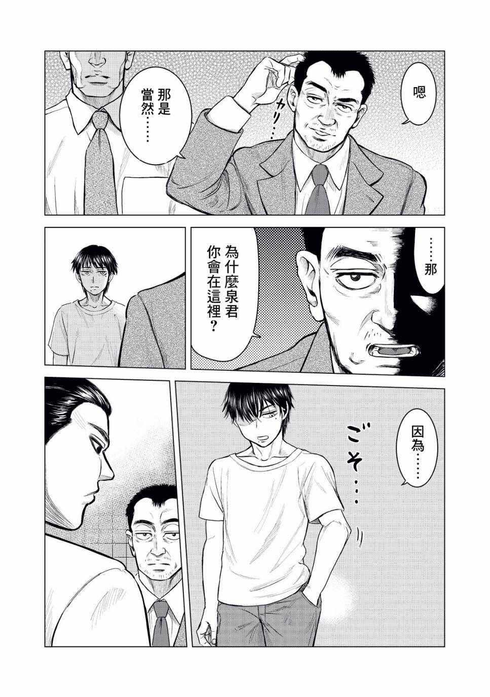 寄生兽逆转韩漫全集-第2话无删减无遮挡章节图片 