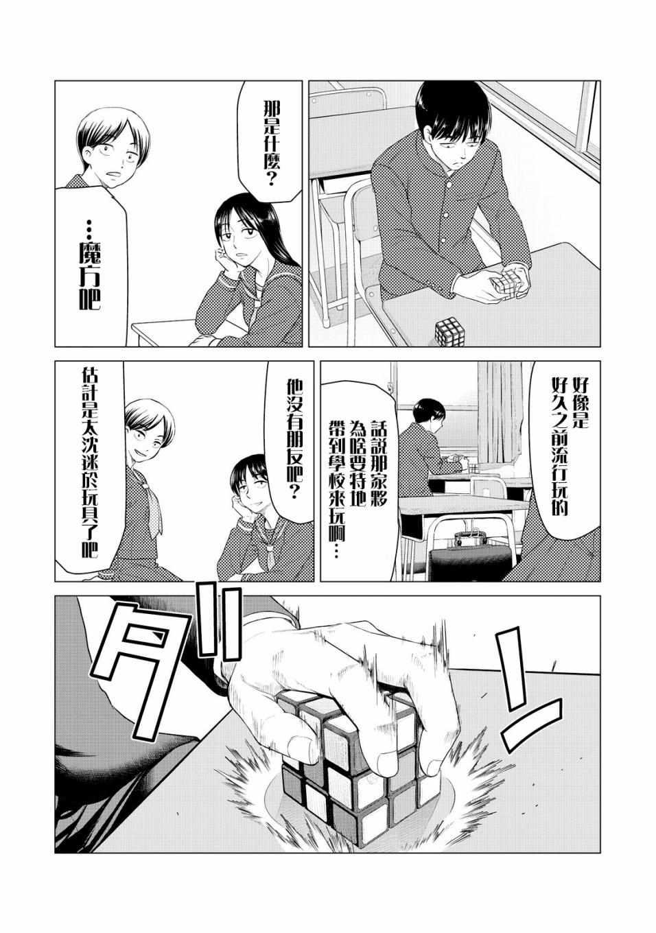 寄生兽逆转韩漫全集-第11话无删减无遮挡章节图片 