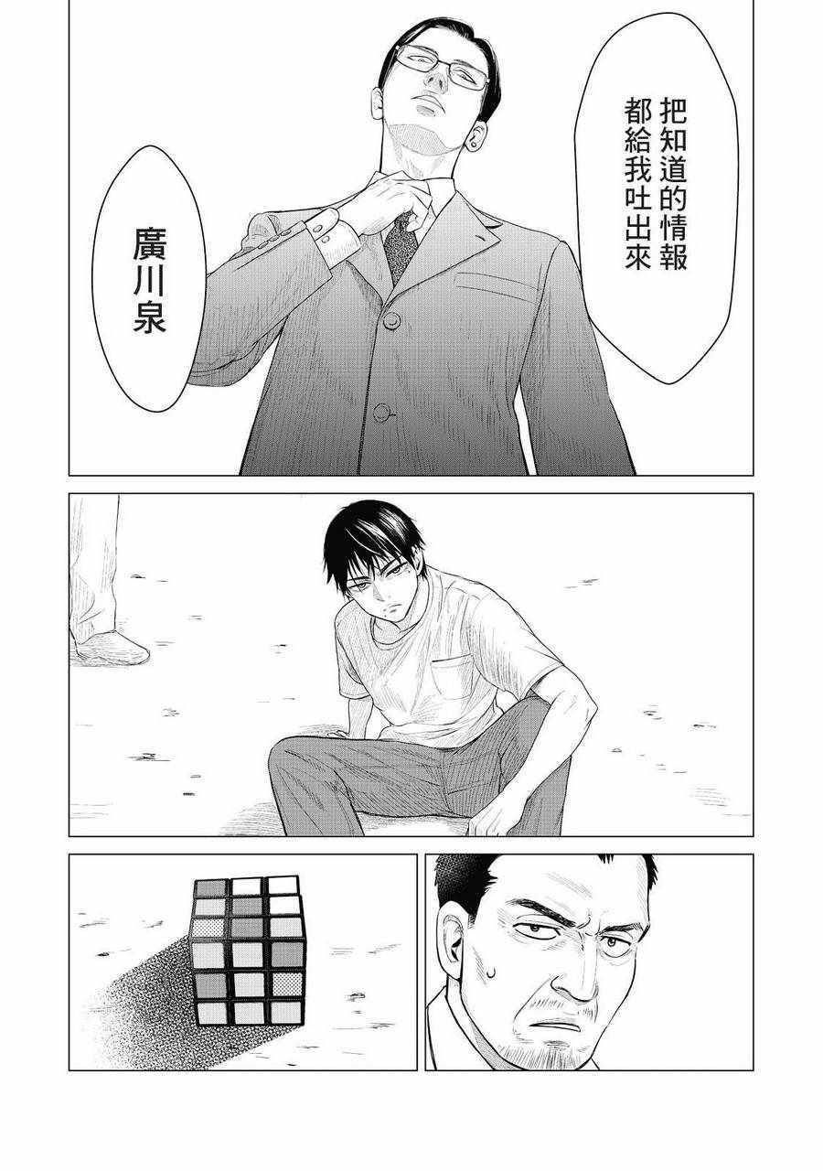 寄生兽逆转韩漫全集-第12话无删减无遮挡章节图片 