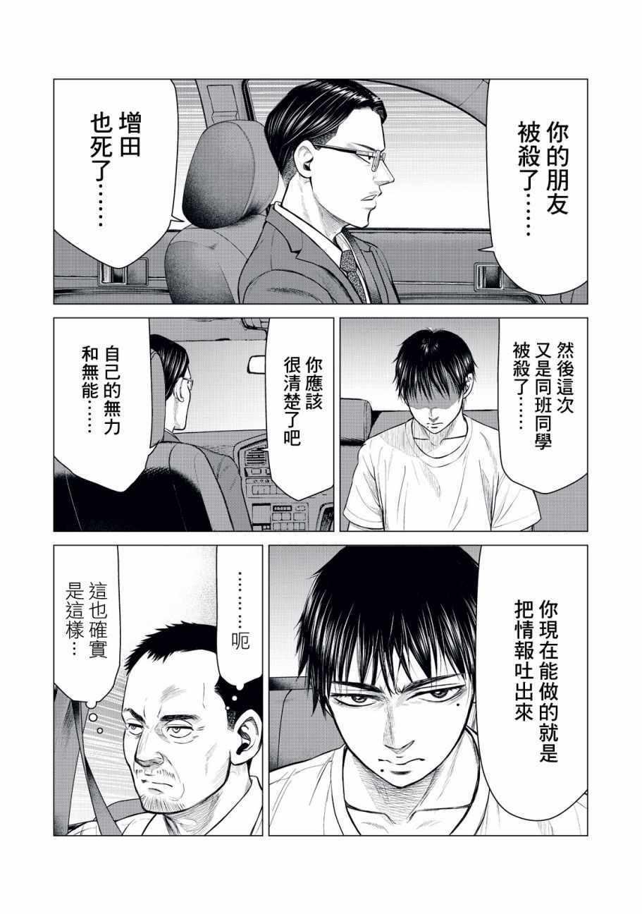 寄生兽逆转韩漫全集-第13话无删减无遮挡章节图片 