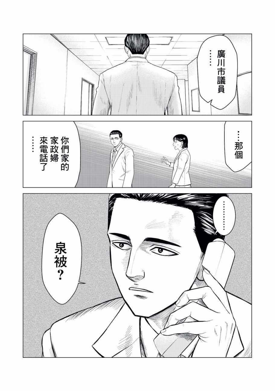 寄生兽逆转韩漫全集-第13话无删减无遮挡章节图片 