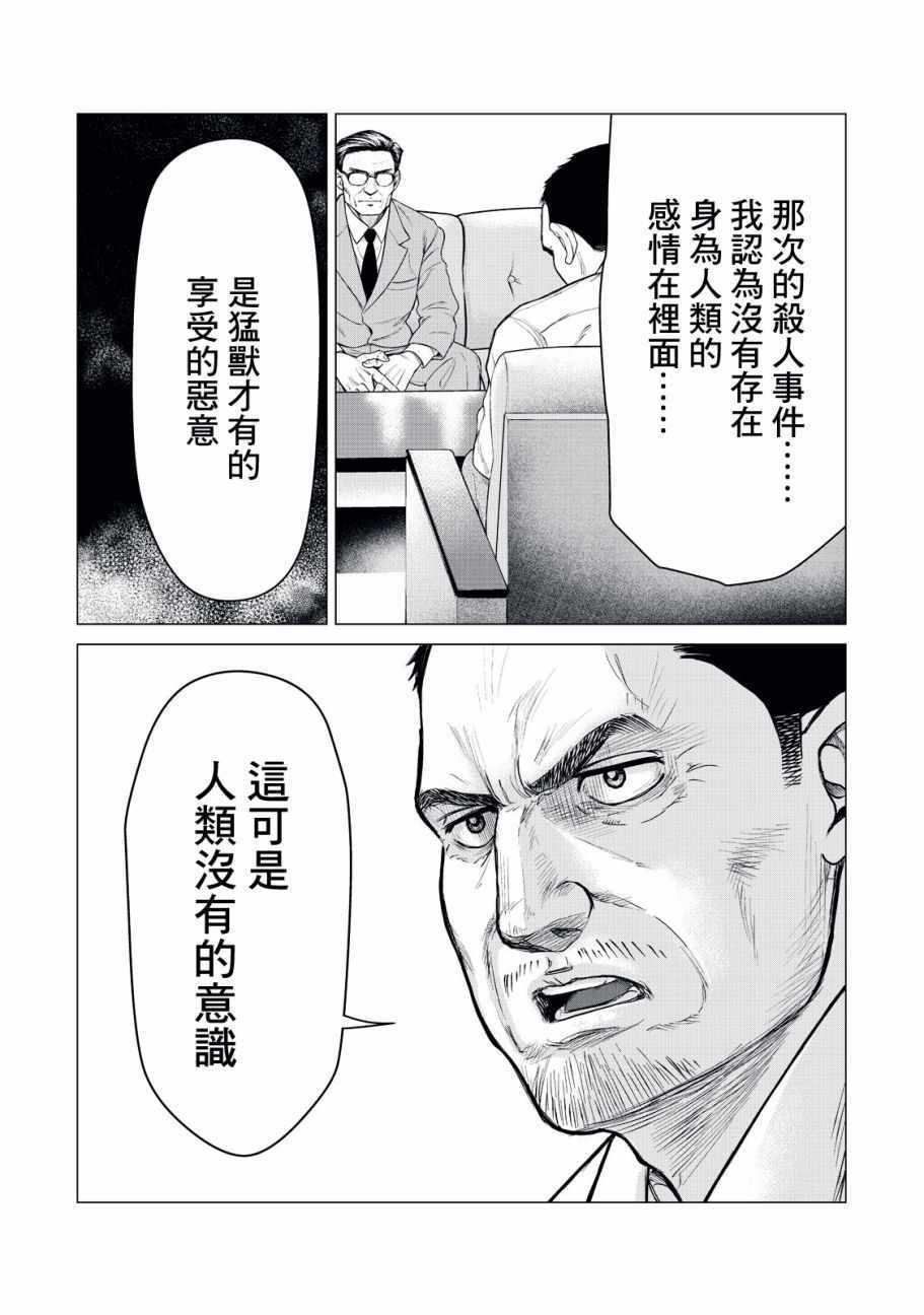 寄生兽逆转韩漫全集-第14话无删减无遮挡章节图片 