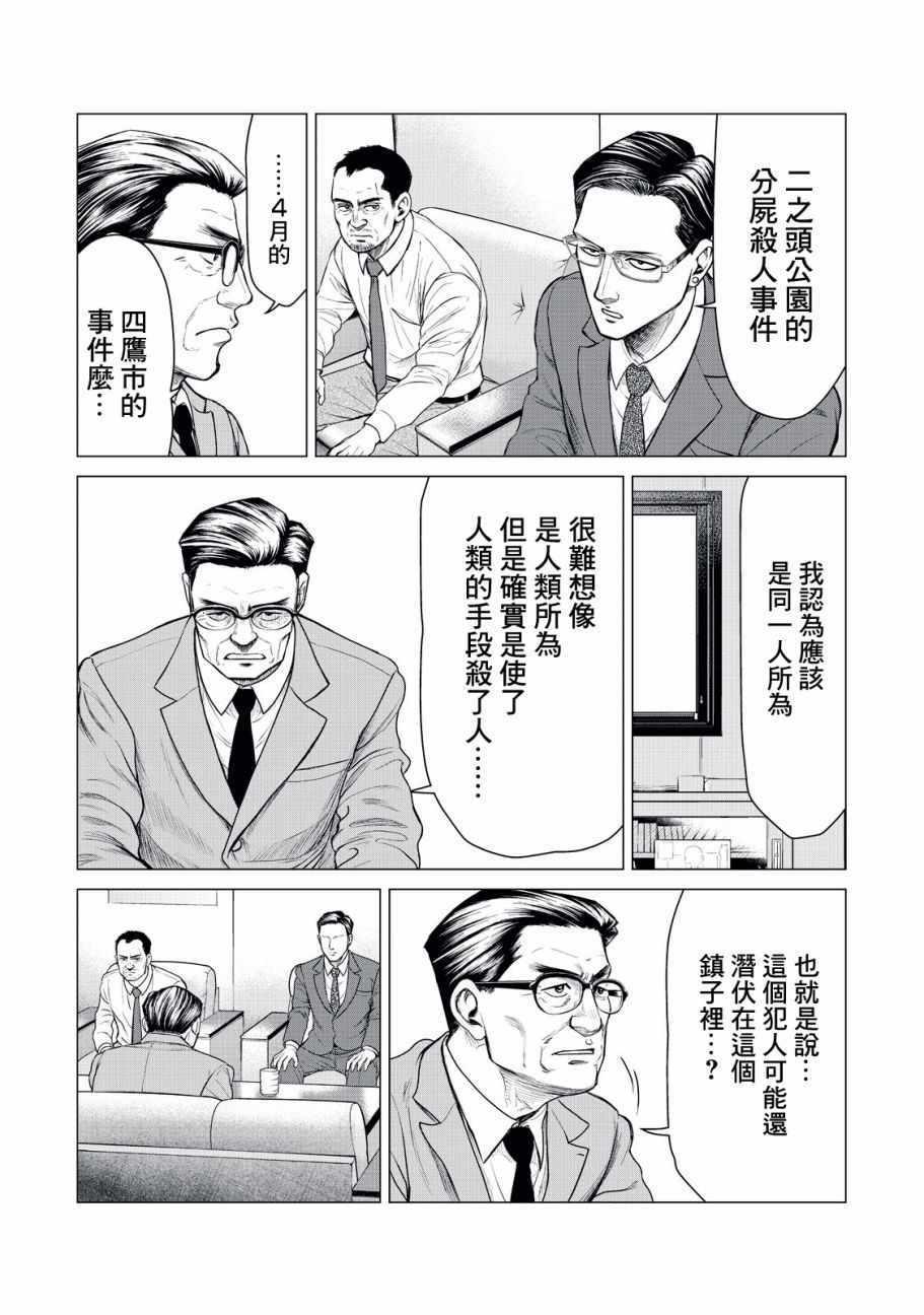 寄生兽逆转韩漫全集-第14话无删减无遮挡章节图片 