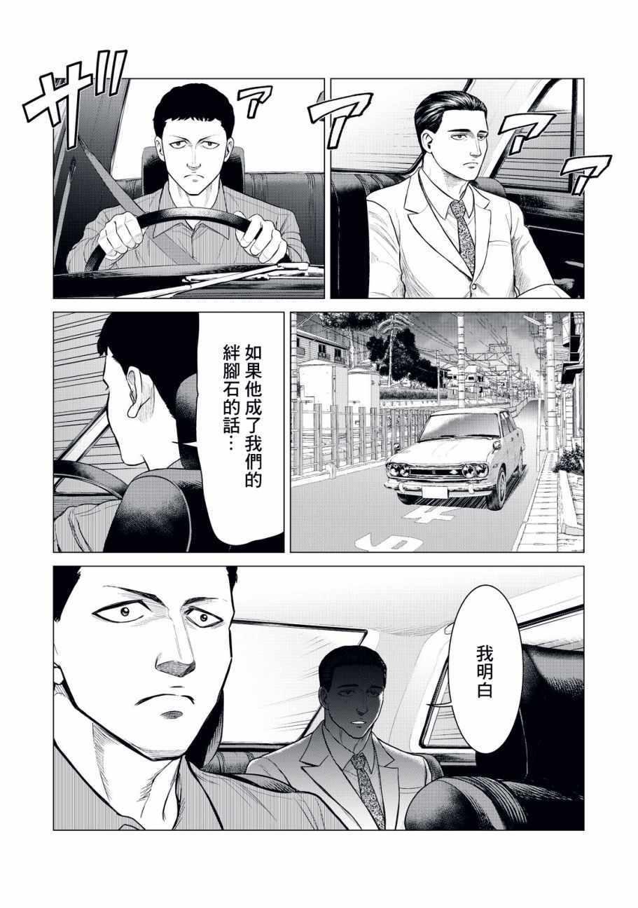 寄生兽逆转韩漫全集-第14话无删减无遮挡章节图片 