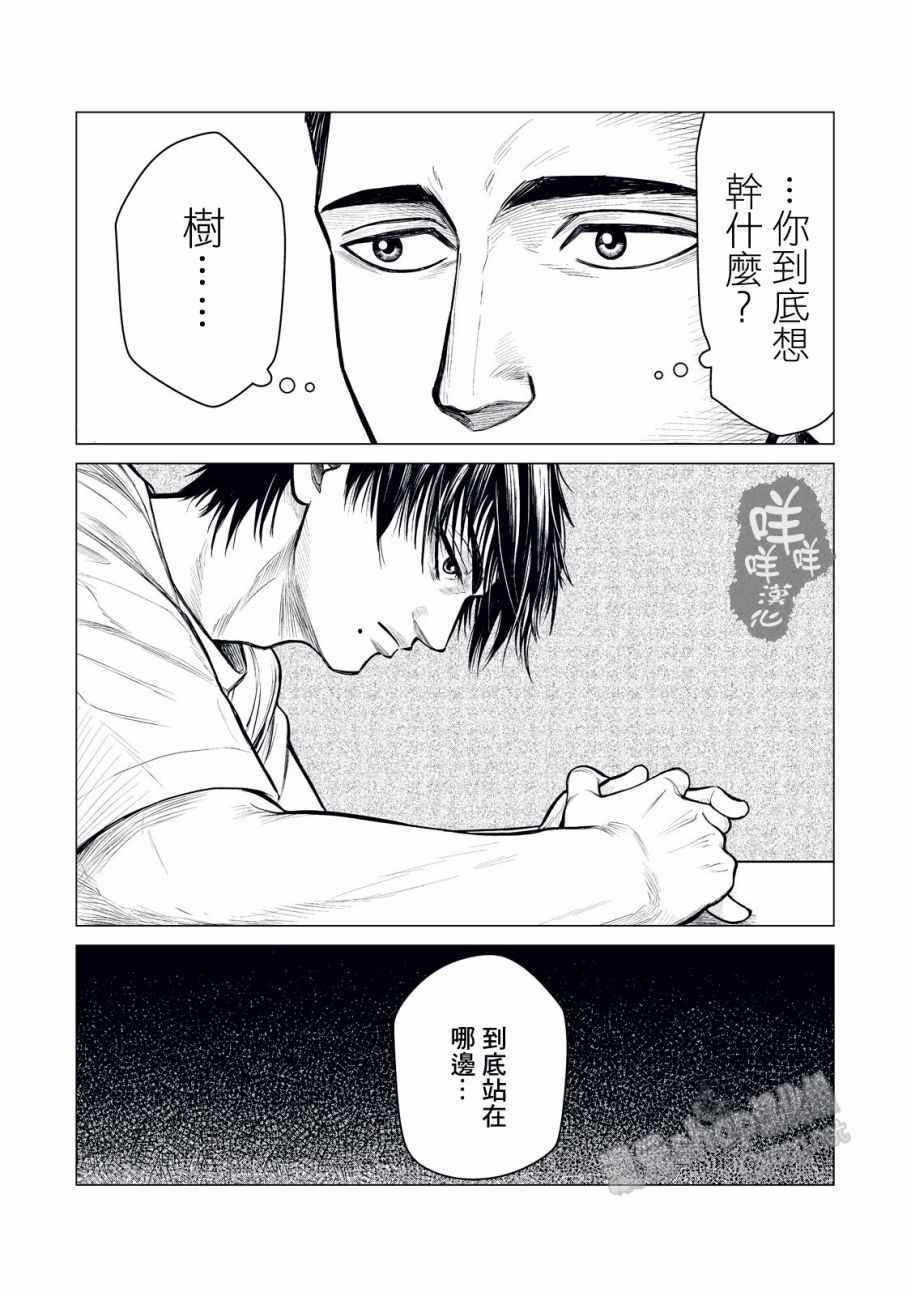 寄生兽逆转韩漫全集-第14话无删减无遮挡章节图片 