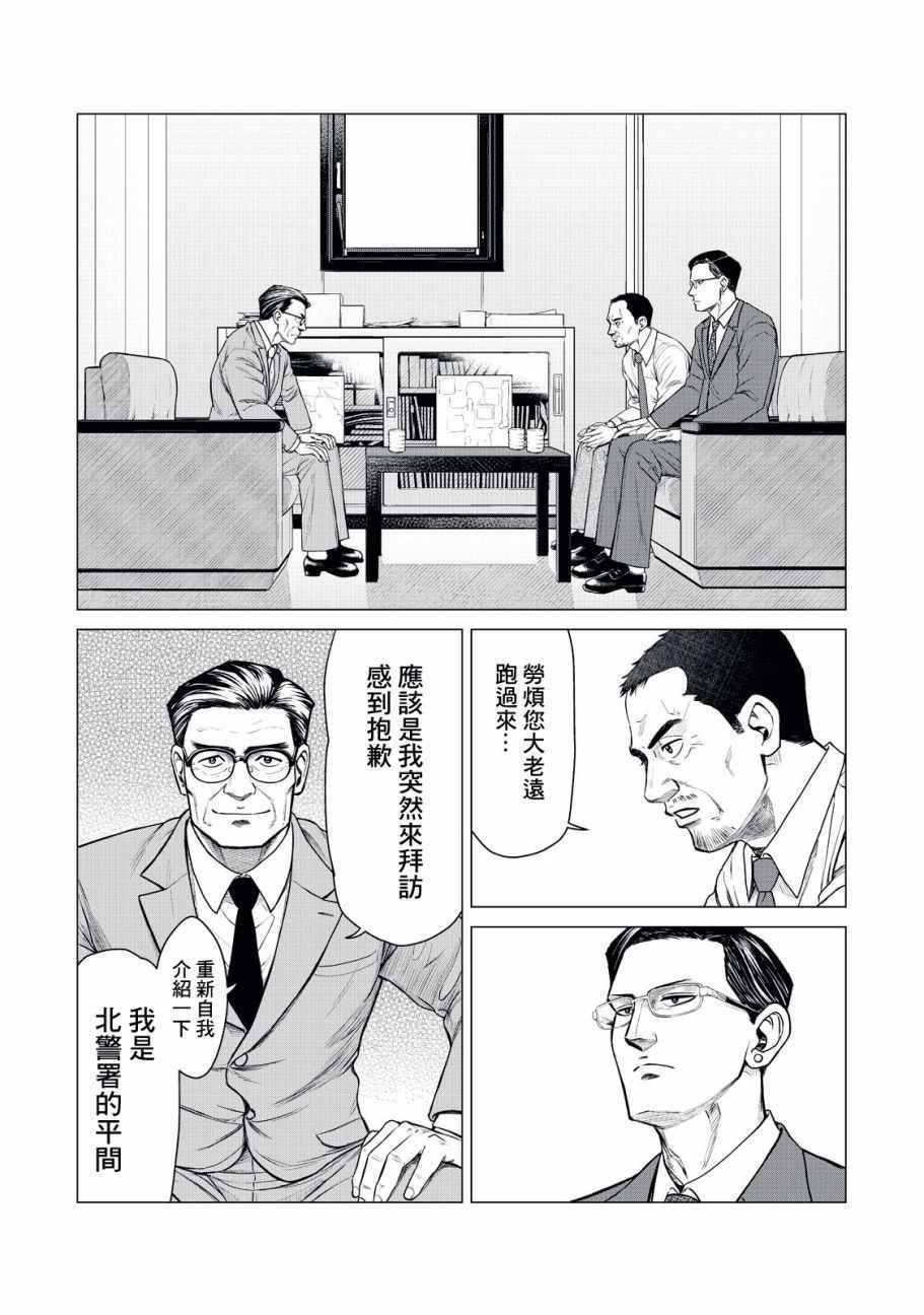 寄生兽逆转韩漫全集-第14话无删减无遮挡章节图片 