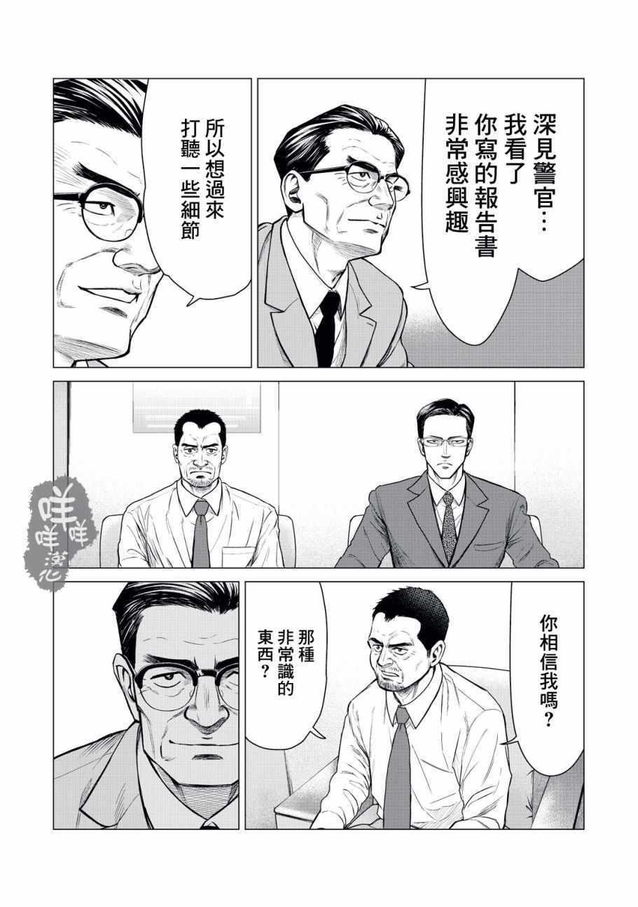 寄生兽逆转韩漫全集-第14话无删减无遮挡章节图片 
