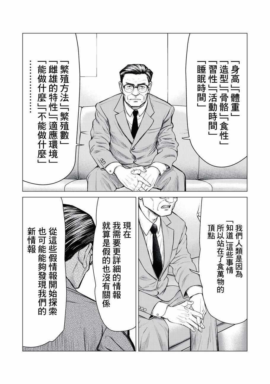 寄生兽逆转韩漫全集-第14话无删减无遮挡章节图片 