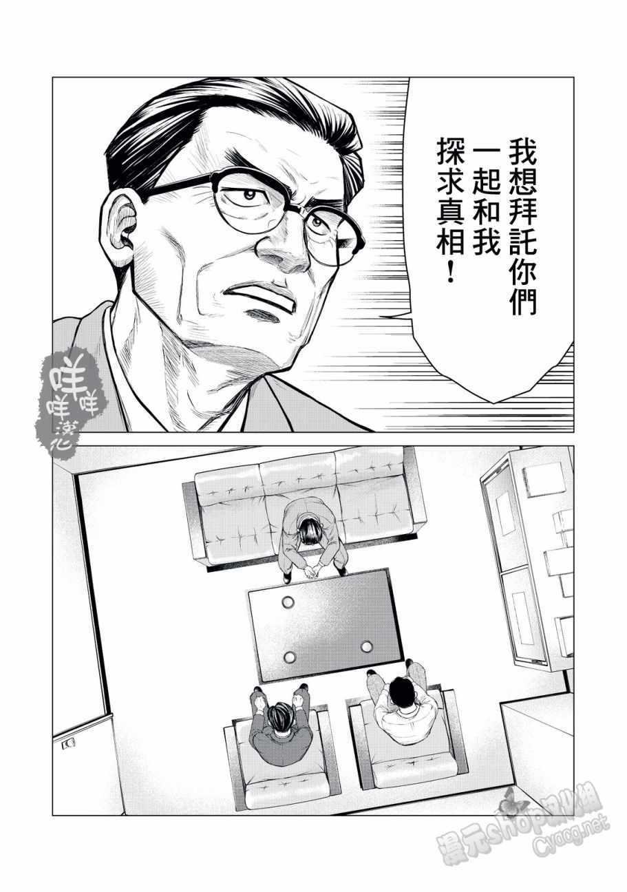 寄生兽逆转韩漫全集-第14话无删减无遮挡章节图片 