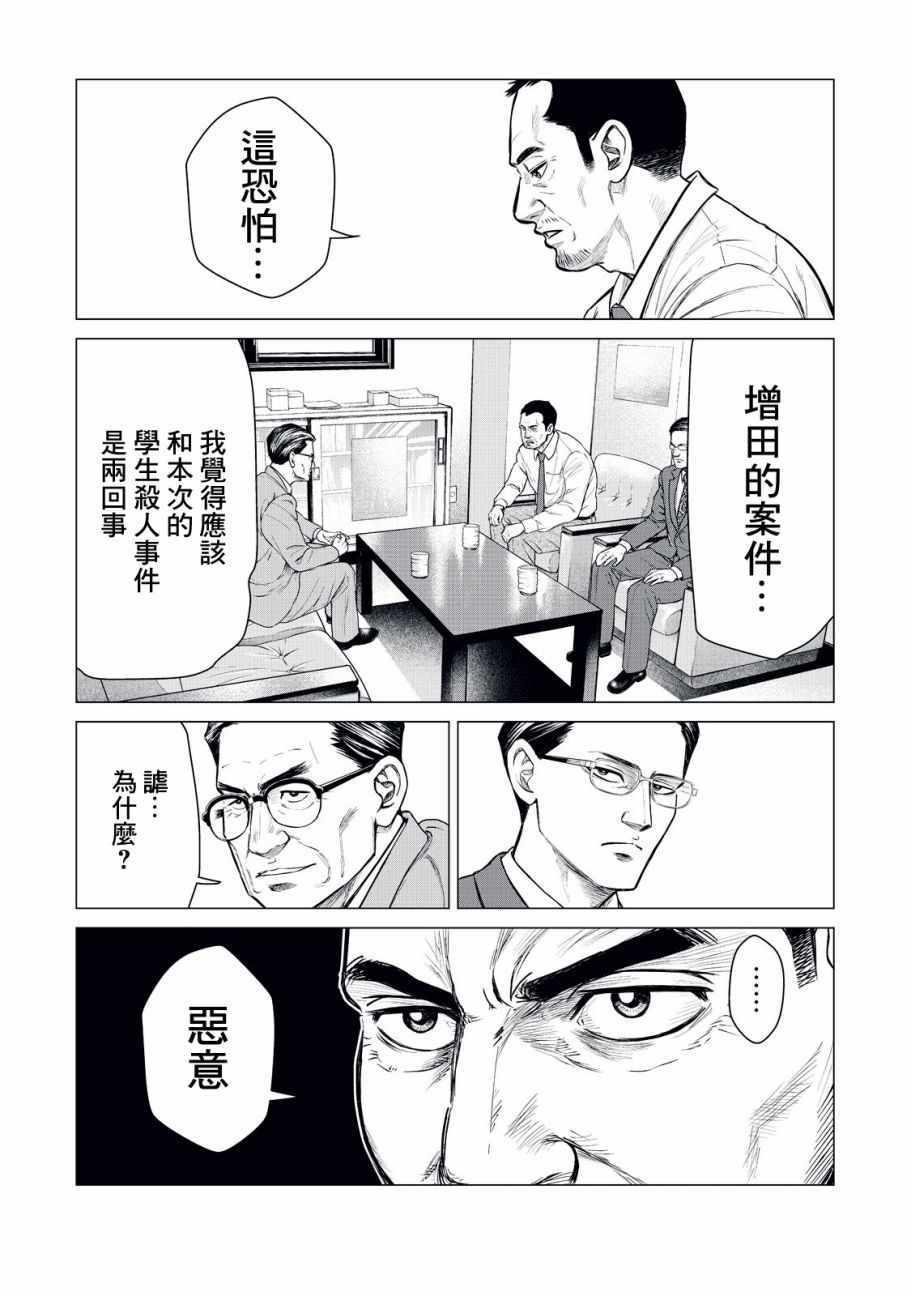 寄生兽逆转韩漫全集-第14话无删减无遮挡章节图片 