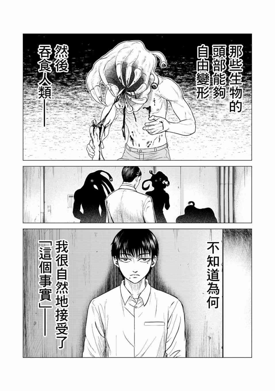 寄生兽逆转韩漫全集-第15话无删减无遮挡章节图片 