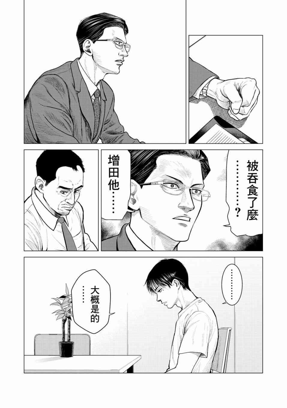 寄生兽逆转韩漫全集-第15话无删减无遮挡章节图片 