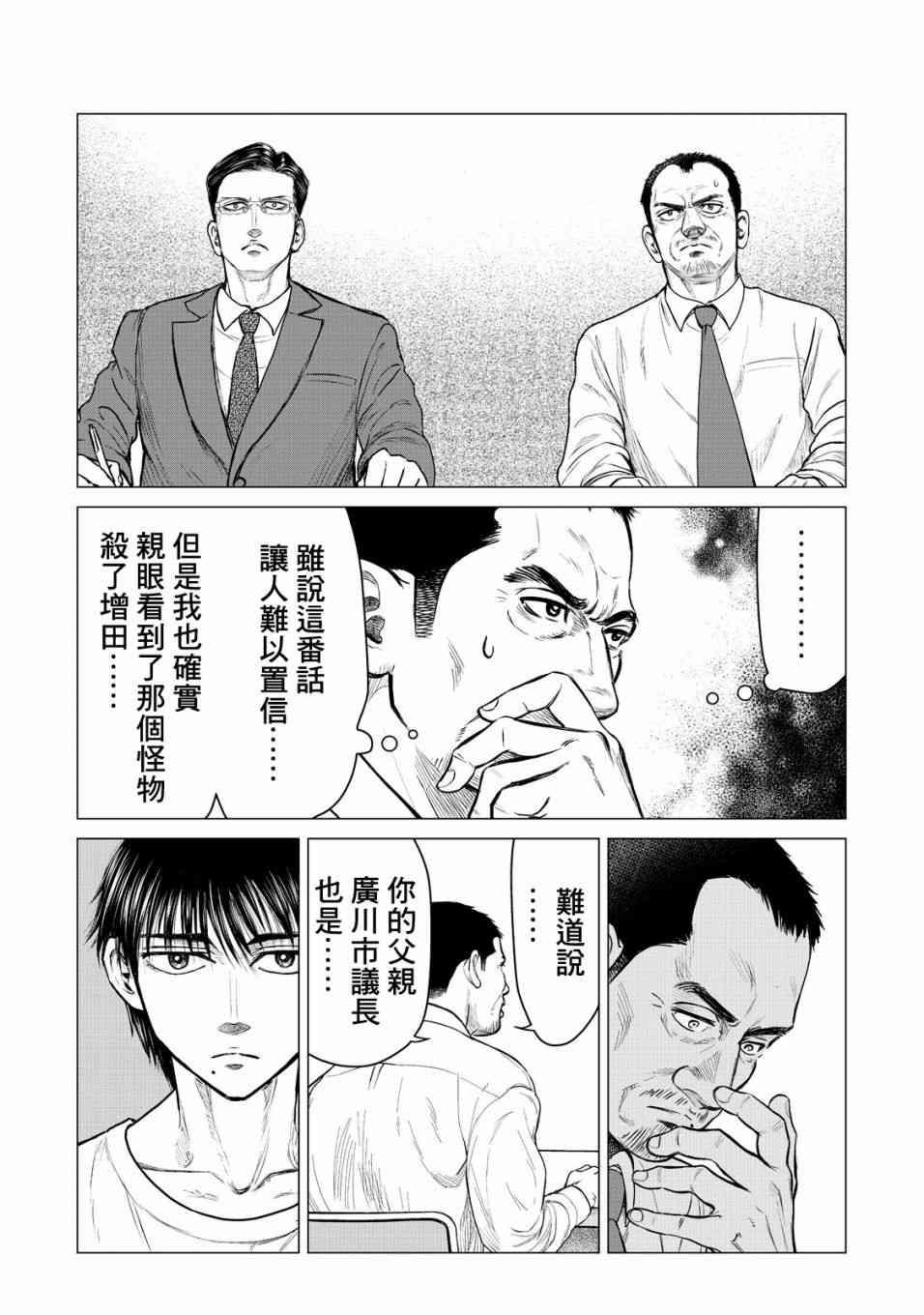 寄生兽逆转韩漫全集-第15话无删减无遮挡章节图片 
