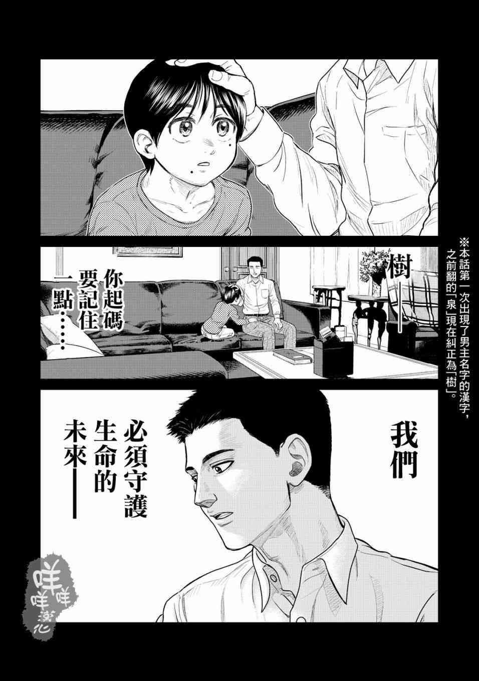 寄生兽逆转韩漫全集-第15话无删减无遮挡章节图片 