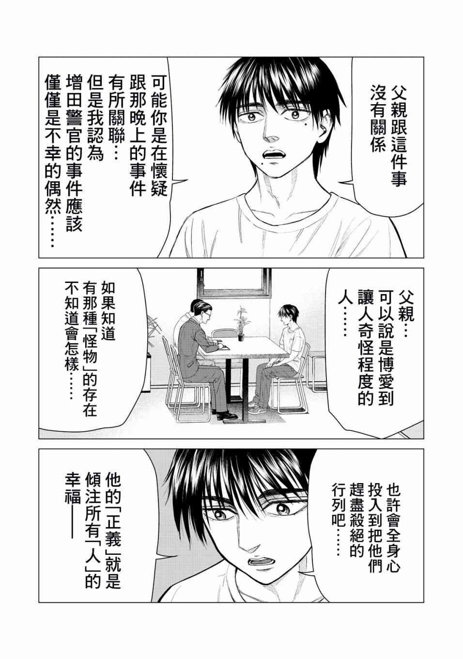 寄生兽逆转韩漫全集-第15话无删减无遮挡章节图片 