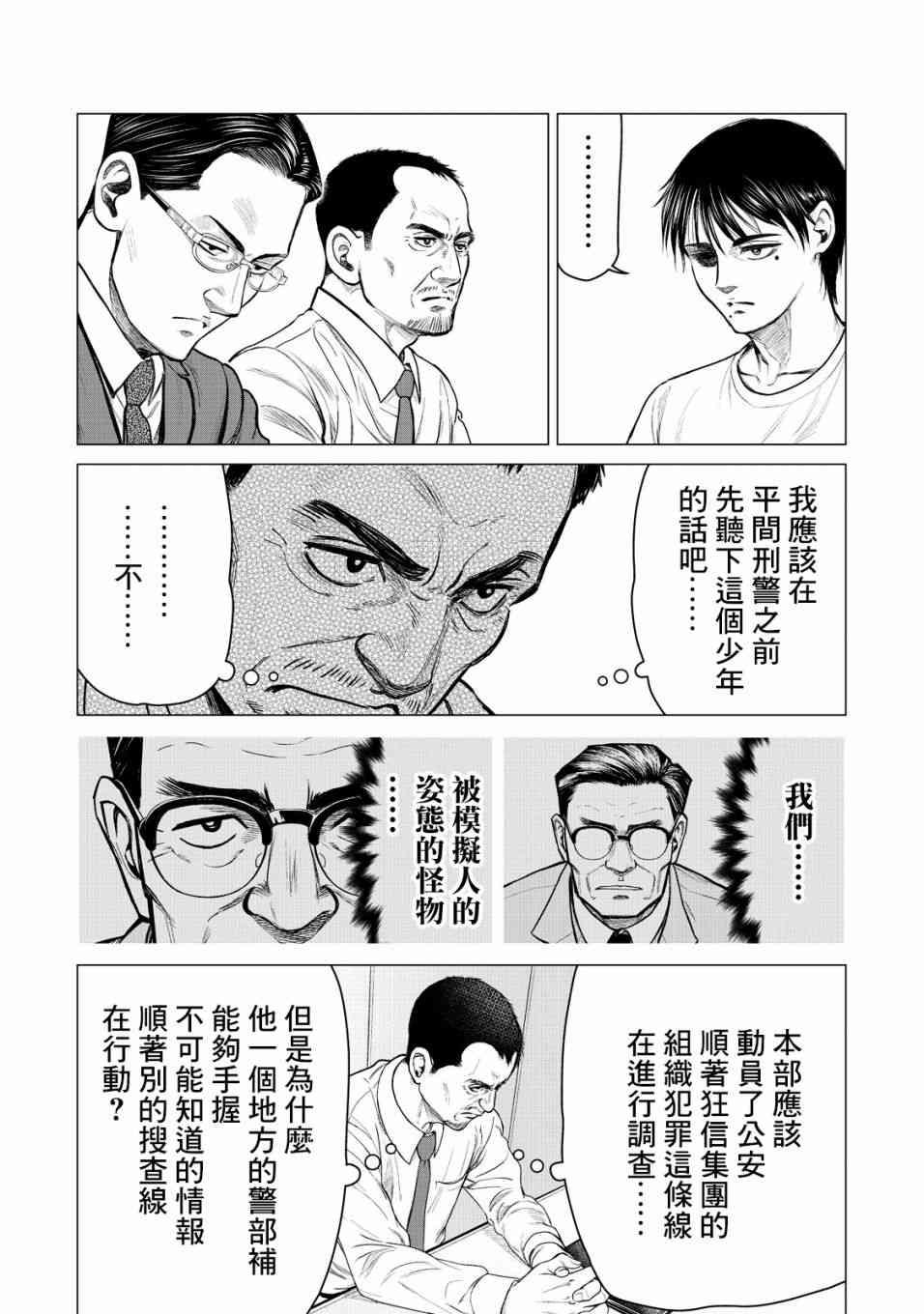 寄生兽逆转韩漫全集-第15话无删减无遮挡章节图片 