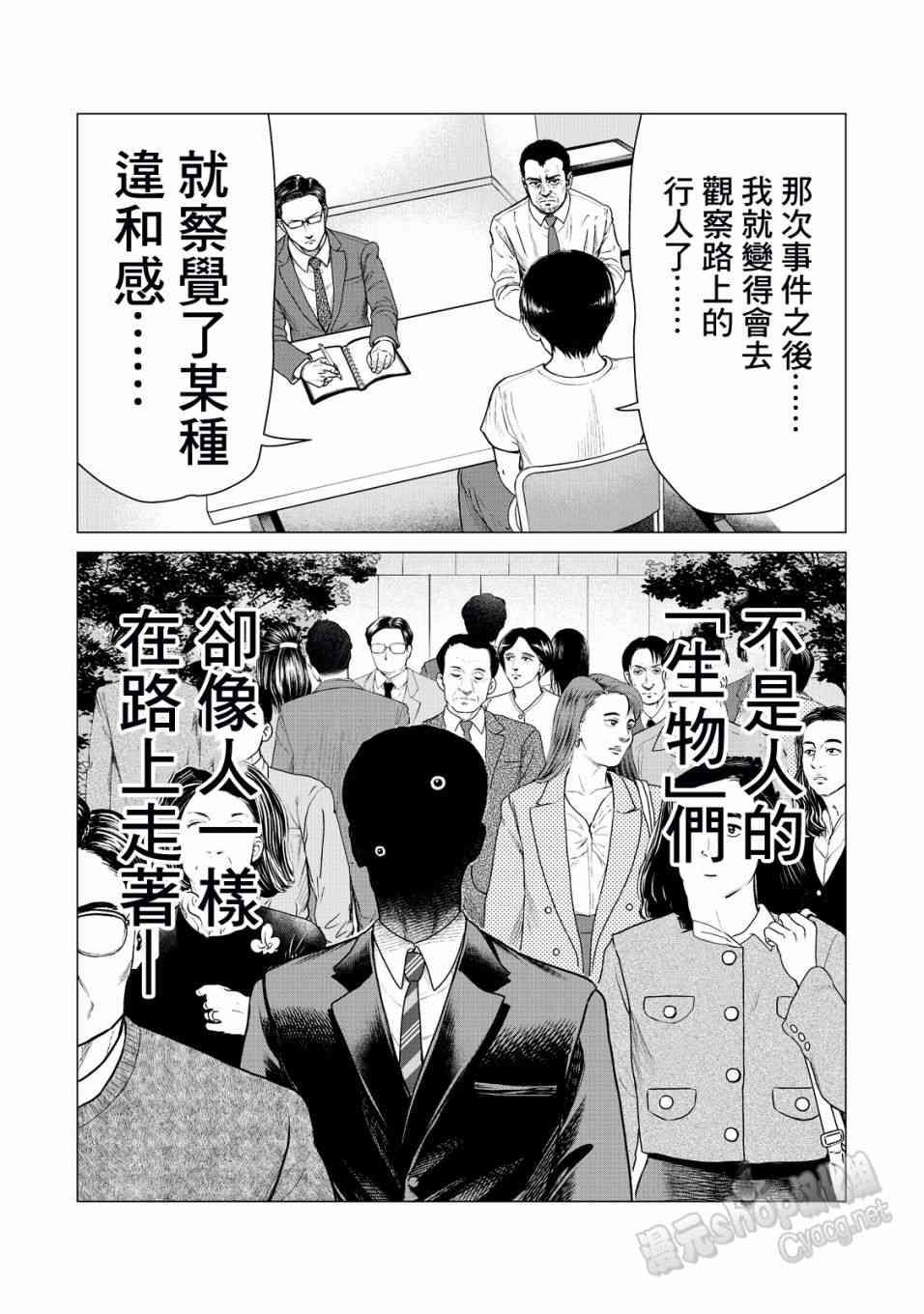 寄生兽逆转韩漫全集-第15话无删减无遮挡章节图片 
