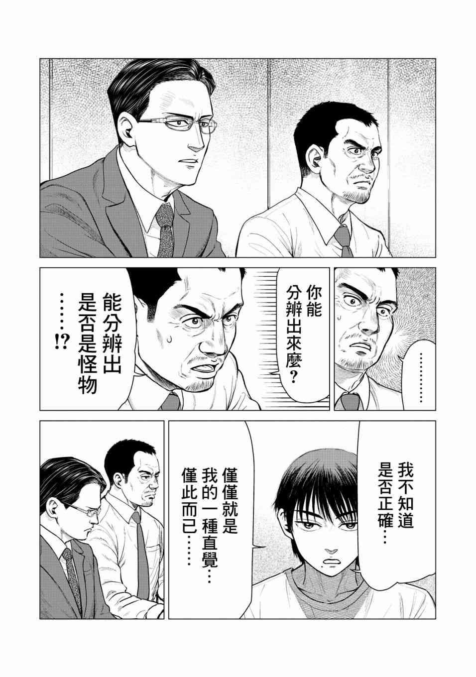 寄生兽逆转韩漫全集-第15话无删减无遮挡章节图片 