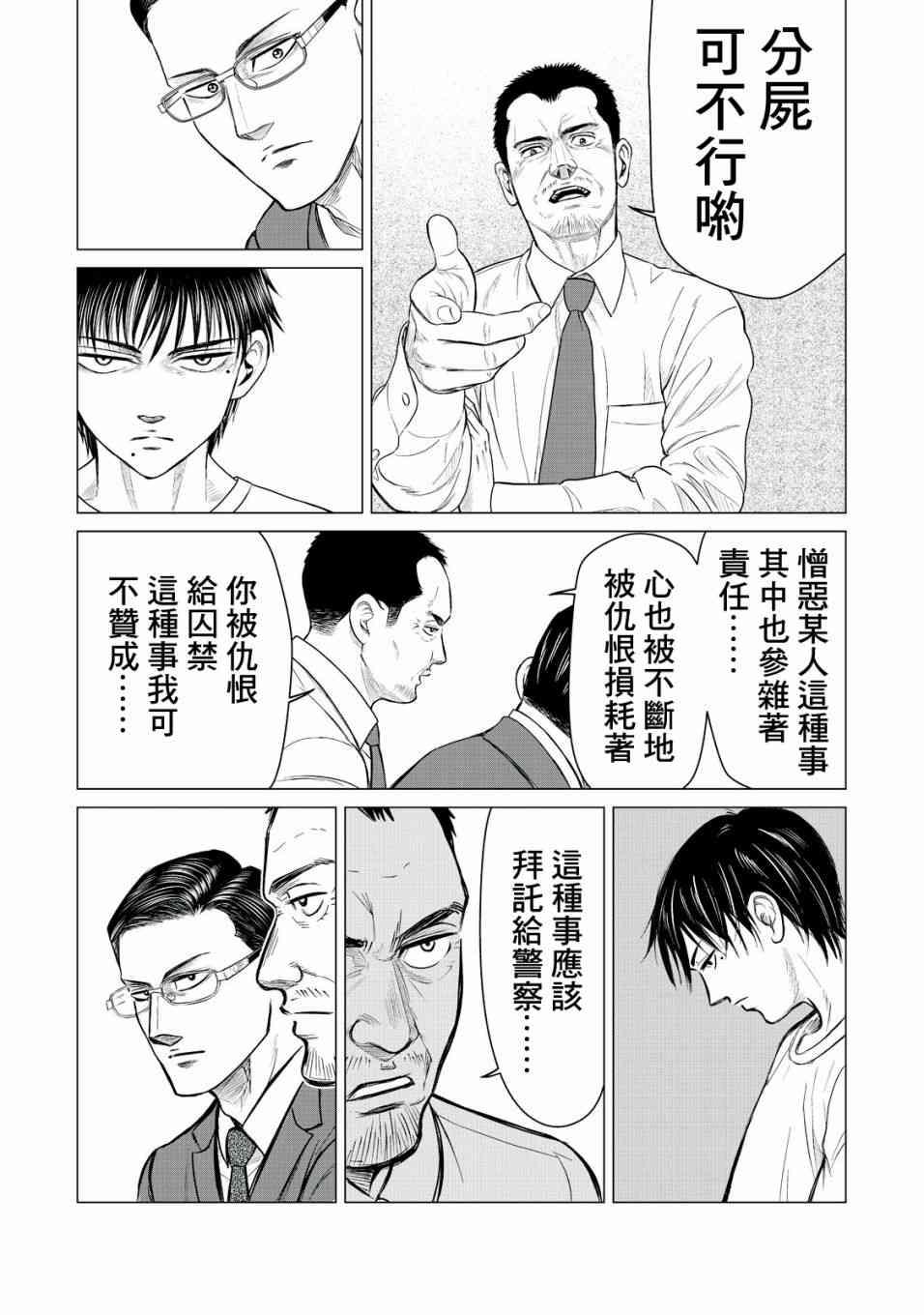 寄生兽逆转韩漫全集-第16话无删减无遮挡章节图片 