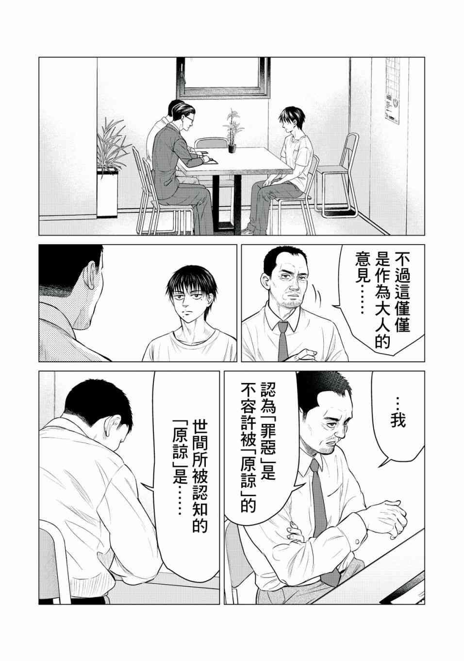 寄生兽逆转韩漫全集-第16话无删减无遮挡章节图片 