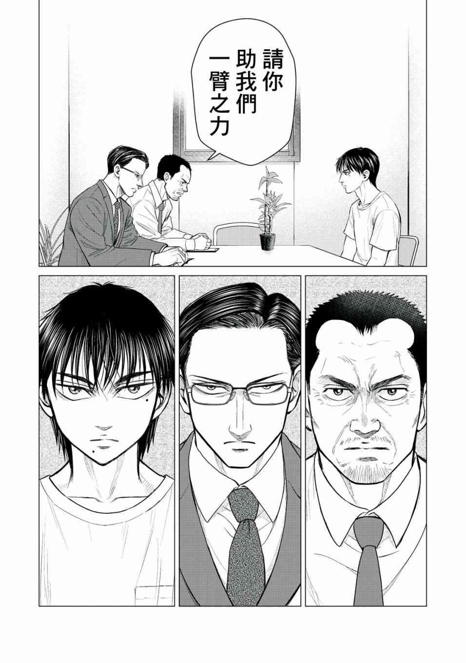 寄生兽逆转韩漫全集-第16话无删减无遮挡章节图片 