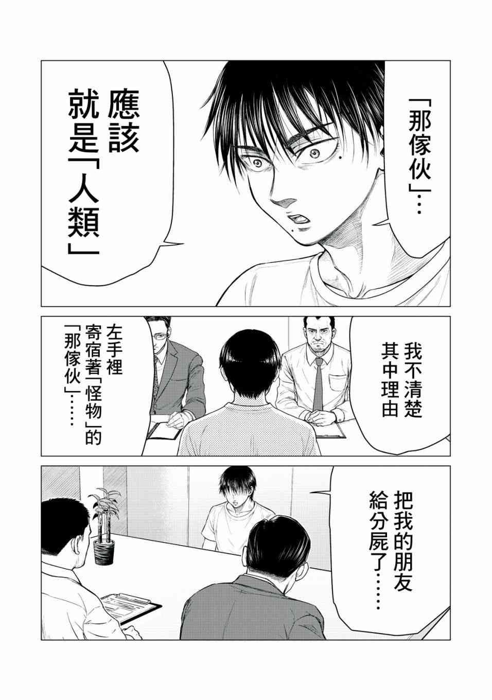 寄生兽逆转韩漫全集-第16话无删减无遮挡章节图片 
