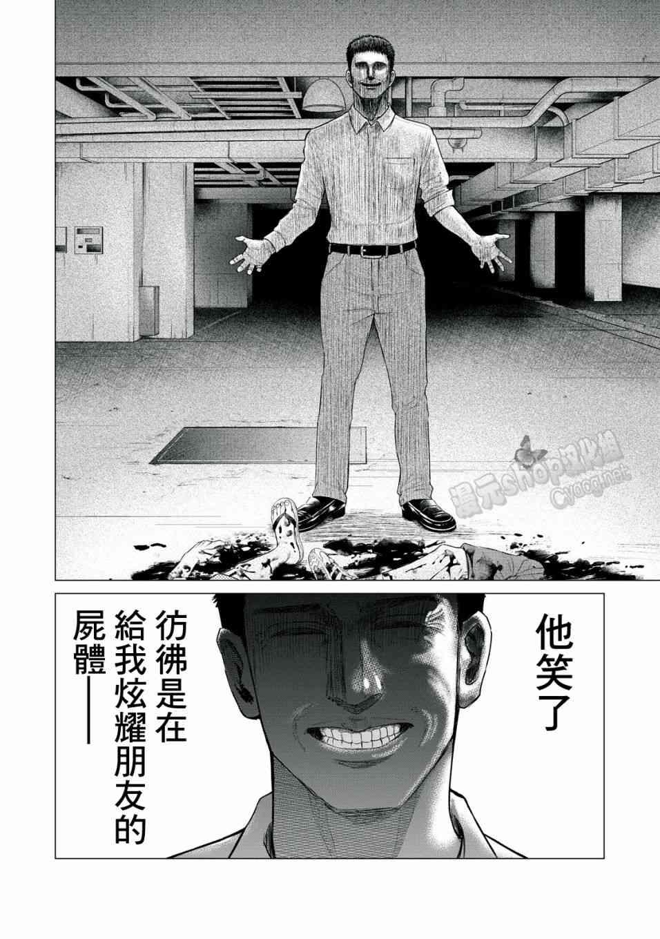 寄生兽逆转韩漫全集-第16话无删减无遮挡章节图片 