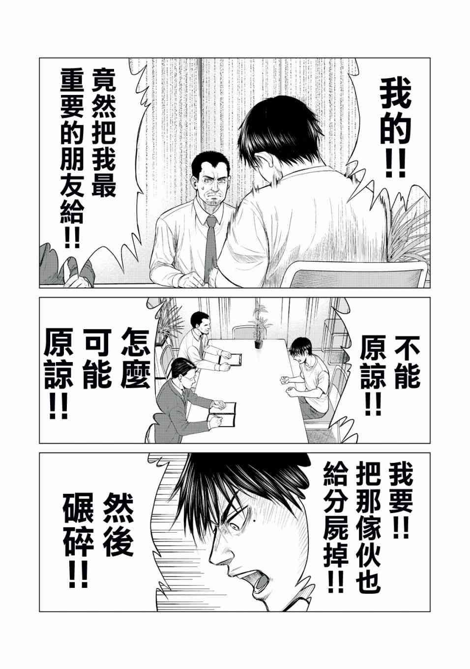 寄生兽逆转韩漫全集-第16话无删减无遮挡章节图片 
