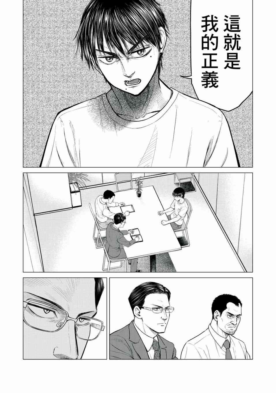 寄生兽逆转韩漫全集-第16话无删减无遮挡章节图片 