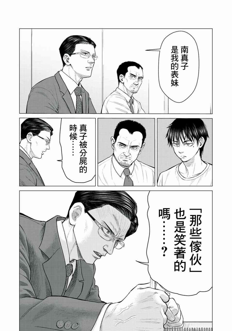 寄生兽逆转韩漫全集-第16话无删减无遮挡章节图片 