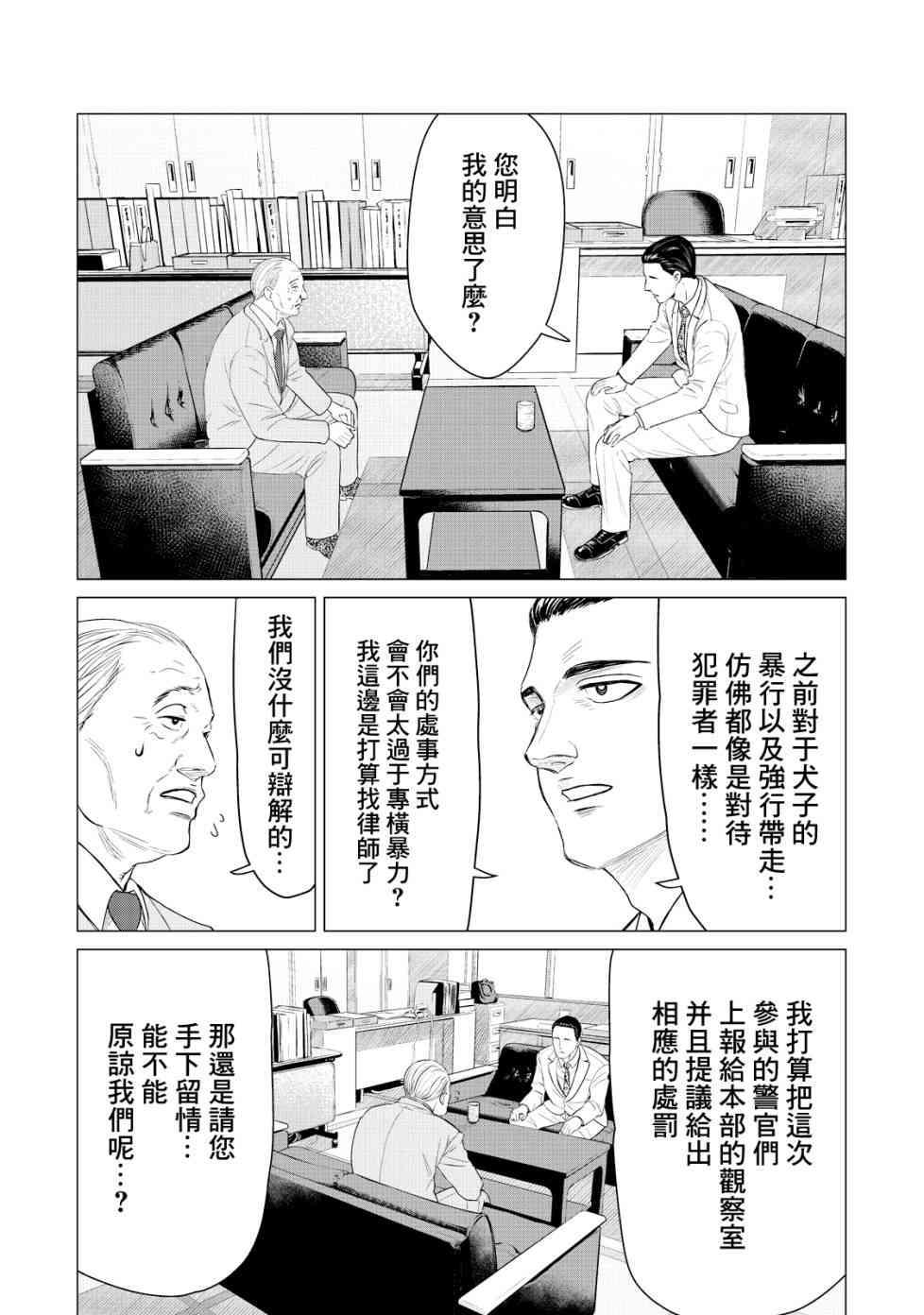 寄生兽逆转韩漫全集-第17话无删减无遮挡章节图片 
