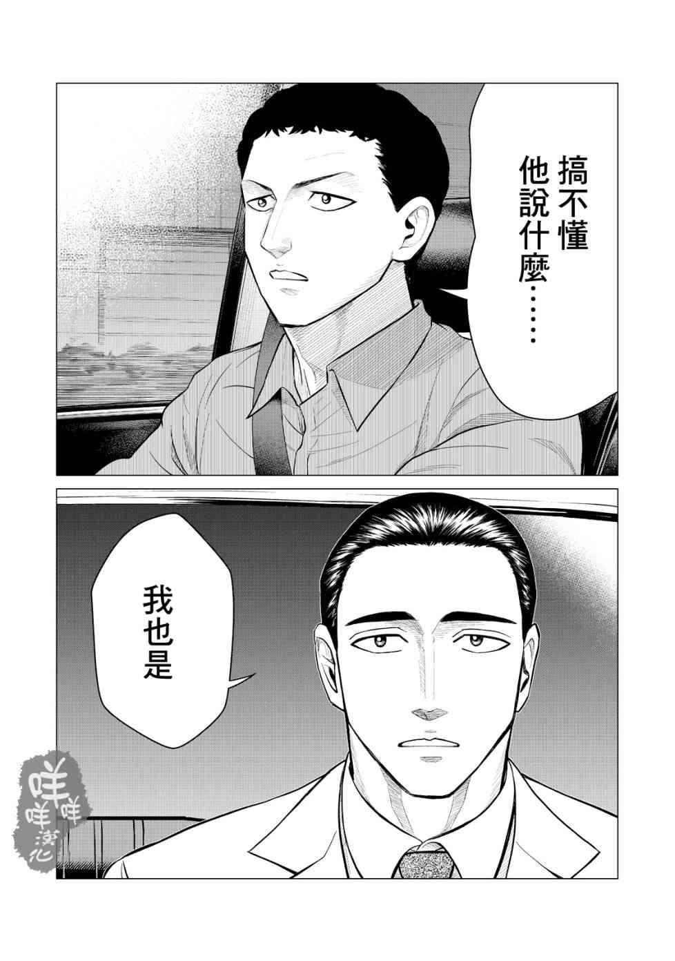 寄生兽逆转韩漫全集-第18话无删减无遮挡章节图片 