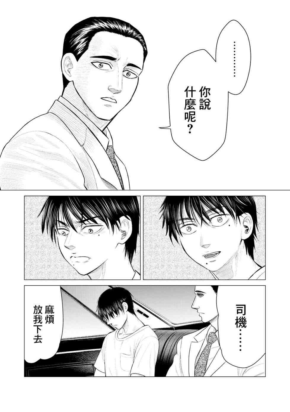 寄生兽逆转韩漫全集-第18话无删减无遮挡章节图片 